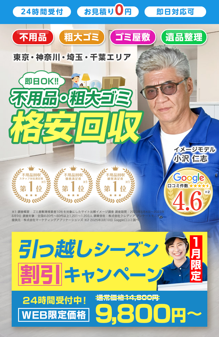 不用品回収、粗大ゴミTOP