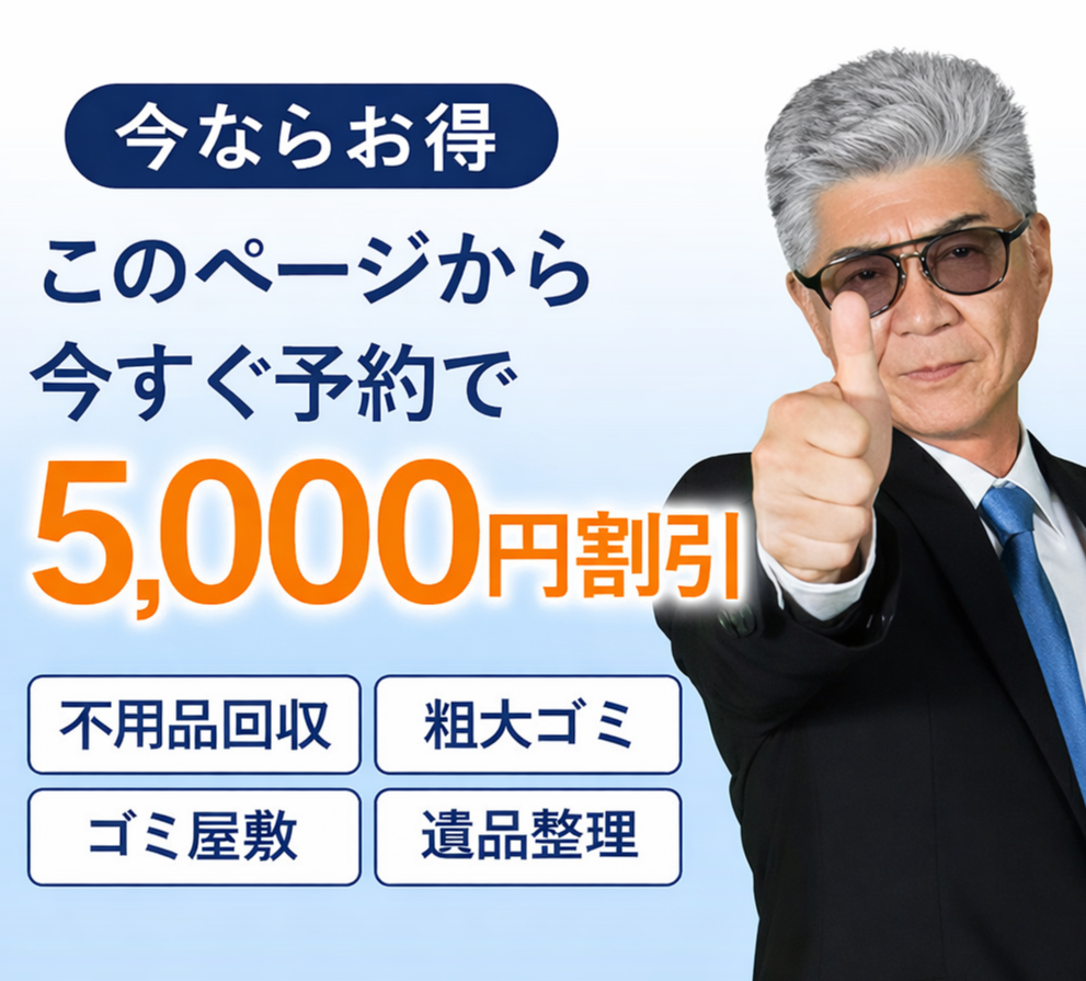 このページから予約で5000円割引